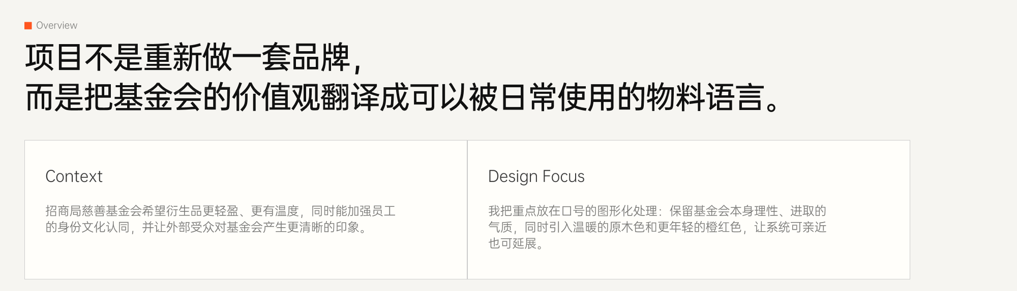 招商局慈善项目详情 3